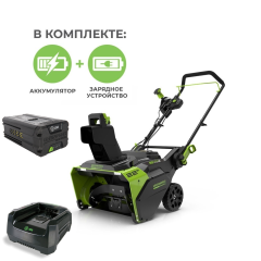 Снегоуборщик Greenworks GD82STk5, 82v, 56 см, 2.5 кВт, 3.4 л.с, в комплекте АКБ 5 А·ч и ЗУ (аккумуляторный)